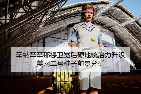 xin-na-xin-xin-na-ti-wei-mian-hou-ying-di-tong-zhi-li-sheng-ji-mei-wang-er-hao-zhong-zi-qian-jing-fen-xi-3-465.jpg